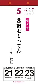 パルコ出版　ご教訓カレンダー　15年分 パルコ出版 ご教訓カレンダー 15年分
